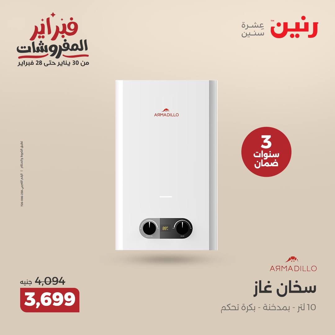 raneen offers from 20feb to 26feb 2025 عروض رنين من 20 فبراير حتى 26 فبراير 2025 صفحة رقم 41